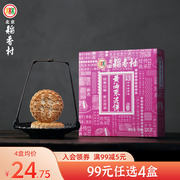 三禾北京稻香村传统小吃特产黄油枣泥饼伴手礼220g