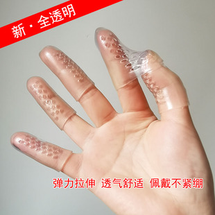 全透明带孔手指硅胶保护套防干裂学生写字防磨手工防痛大弹力指套