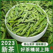 茶叶龙井茶2024新茶明前特级高山龙井茶杭州口粮茶浓香豆香型