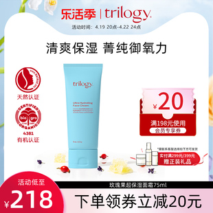 trilogy萃乐活玫瑰，果超保湿面霜75ml深层补水锁水保湿肌肤