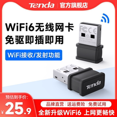 腾达WiFi6增强版usb无线网卡