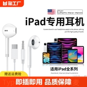 ipad适用苹果ipadpro有线耳机air5/4/6type-c接口696音质圆孔入耳