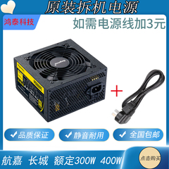 二手拆机长城电源额定250W 300W 400W台式机电脑吃鸡