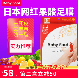 日本babyfoot脚膜去死皮老茧嫩脚后跟干裂脱皮去角质脚皮脚部足膜