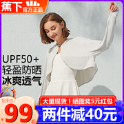蕉下冰攸披肩防晒衣女长袖，防紫外线夏皮肤(夏皮肤，)衣透气薄防晒服户外运动