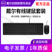 戴尔键盘鼠标套装有线键鼠套装笔记本电脑办公家用kb216+ms116