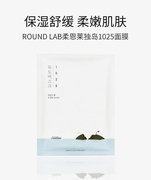 韩国roundlab柔恩莱独岛水，凝胶面膜补水保湿舒缓修复敏感肌18片