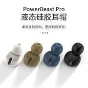 适用Beats powerbeats pro保护套魔音耳帽powerbeatspro入耳式硅胶套耳塞帽pro无线蓝牙beatspro硅胶壳配件