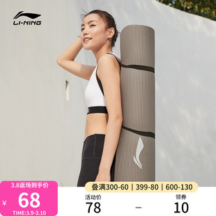 李宁瑜伽毯健身休闲运动防滑家用专业加厚防滑瑜伽垫