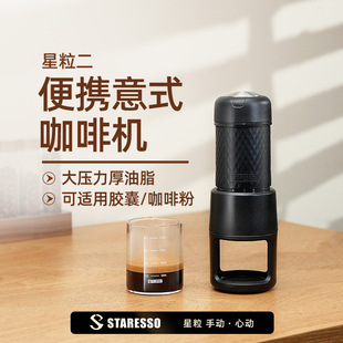 STARESSO星粒二代便携式咖啡机随身胶囊咖啡机手压咖啡机意式浓缩
