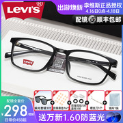 Levi's李维斯近视眼镜框男黑色镜架方框可配防蓝光成品眼镜男7031