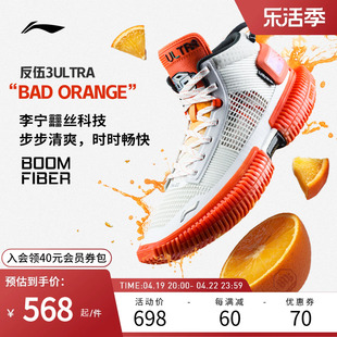 李宁篮球鞋 反伍3 Ultra BADFIVE 男款中帮防滑透气运动鞋