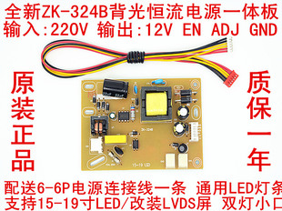 JMX-002通用15-19寸LED灯条背光恒流一体电源板 ZK-324B