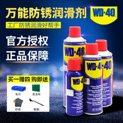 wd40汽车金属清洁消除异响除胶喷雾剂除锈万能防锈润滑喷剂