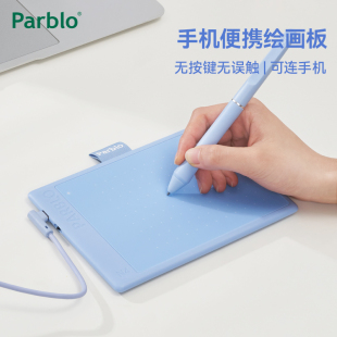 Parblo N系列蓝色数位板可连手机电脑绘画动漫PS网课手写电子画板