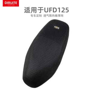 适用于豪爵UFD125摩托车坐垫套防晒隔热透气座套罩加厚防水座椅垫