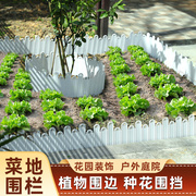 菜地围栏小院花圃花坛栅栏，装饰户外庭院菜园，挡土隔断塑料篱笆围边