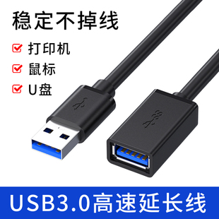 usb3.0延长线加长3米5米公对母充电数据，连接线台式电脑电视，打印机电源插座汽车转接头行车记录仪主板桌面鼠标