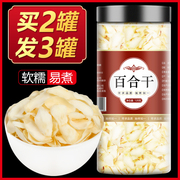 百合干干货特级新鲜食用兰州龙牙白合片(白合片)搭莲子干货熬粥