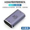 双hdmi母对母转接头2.1对接口8k转换器，母头连接线高清数据延长线