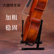 大提琴支架吉他架琵琶金属，加粗稳固可折叠立式乐器架红色配件