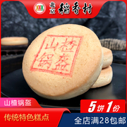 北京特产特色小吃三禾稻香村糕点山楂锅盔传统老式点心手工零食