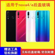 适用于华为nova4后盖玻璃nova4e后屏电池盖后壳背屏