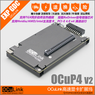 oculink显卡扩展坞ocup4v2搭载redriver信号增强芯片pci-e4.0