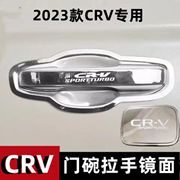 新本田crv门碗拉手装饰贴17-23款CR-V专用汽车门把手改装保护防刮