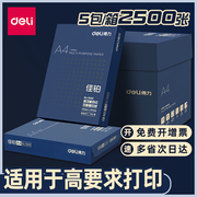 得力佳铂A4纸打印纸复印纸70克白纸80g加厚整箱2500张莱茵河一箱5包木浆a四纸纸品打印机纸草稿纸办公用品