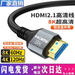 hdmi线2.1高清线，4k8k电视显示器机顶盒，投影仪电脑笔记数据长连接