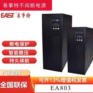 易事特EA803易事特UPS电源工频机3KVA/2400W单进单出外接电池