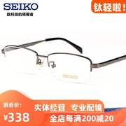 精工h1116眼镜框架纯钛轻半框商务休闲男款配近视光学眼睛h01116