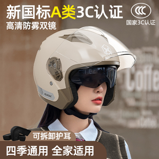 新国标(新国标)3c认证摩托车头盔，电动车男女士，秋冬季保暖四季通用瓶安全盔