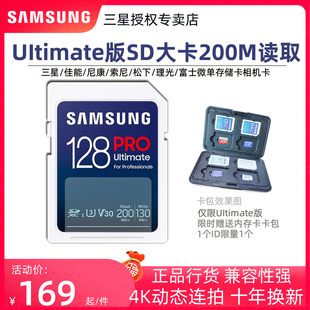 三星UItimate版SD 128G读取200M/S佳能单反数码相机专用存储卡V30