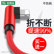 古尚古适用于苹果数据线iphone6充电线器加长5s，手机六8p弯头7plus快充iphonex冲电5平板电脑se游戏ipad短12sp