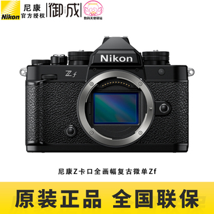 尼康/Nikon ZF无反数码复古微单相机Zf 速发