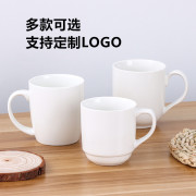 白色马克杯定制logo简约酒店，宾馆茶杯家用水杯，订制广告陶瓷杯
