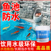 鱼池防水涂料长期泡水饮用水池补漏胶游泳池专用防水漆卫生间材料