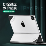 适用2021苹果ipadpro12.9寸妙控键盘，11mac贴纸贴膜apple保护全套a2228平板，无线外壳纯色背正面贴纸a2229