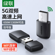 绿联usb无线网卡台式机电脑wifi接收器笔记本，外置网卡主机5g双频网络，发射器迷你家用免驱动适用于苹果千兆网