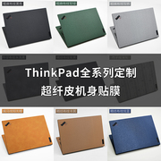 适用联想ThinkPad笔记本贴膜定制X1 Nano外壳X390机身T14S保护E580键盘贴纸X1YOGA全套X1Carbon电脑ThinkBook