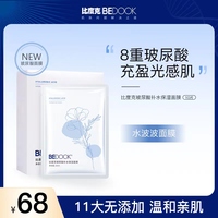 BEDOOK玻尿酸补水保湿面膜
