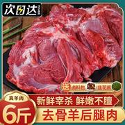 羊肉新鲜现杀去骨后腿肉内蒙古，整只羊腿，肉原切5斤生鲜羊肉