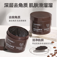 大罐装咖啡因身体磨砂膏去除老废角质润泽嫩肤改善粗糙细致毛孔