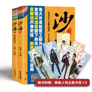 赠主题书签6个沙海1+2全两册正版南派三叔的书盗墓笔记系列吴磊主演同名电视剧原著侦探悬疑推理小说继探访沙漠死亡之地的惊险旅