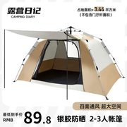 露营日记帐篷户外折叠便携式野外露营野营装备野餐全自动加厚防雨