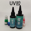 uv滴胶手工材料紫外线固化树脂液bjd树脂眼自制材料耐黄帕蒂格星