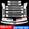 广汽传祺埃安SMAX门槛条后备箱后护板AionSMAX迎宾踏板改装