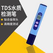 2键TDS笔测水笔水质检测TDS-2水质测试笔两键tds检测试笔